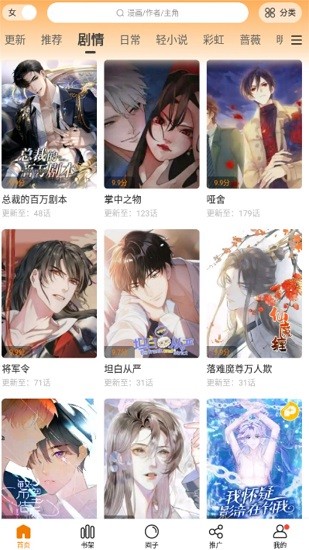 漫天星免费漫画