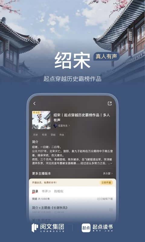 起点读书永久免费版
