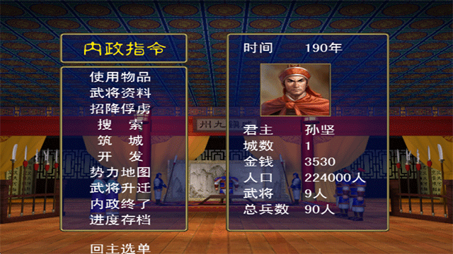 三国群英传1