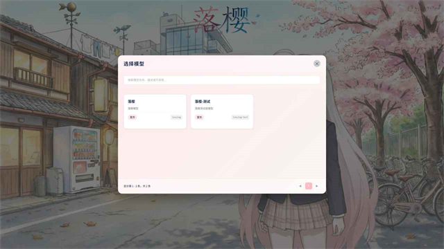落樱