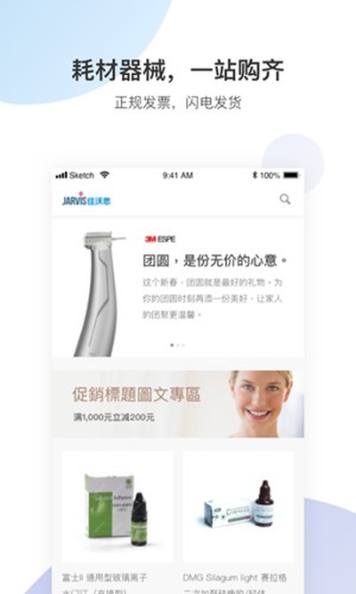 佳沃思移动商城