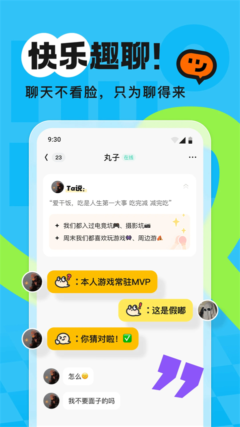 火花chat正版