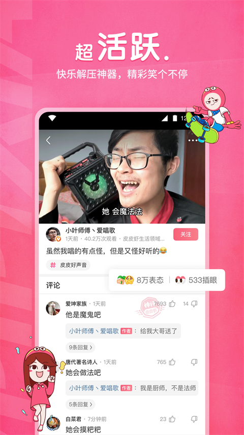 皮皮虾短视频