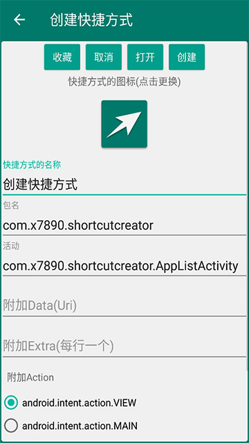 创建快捷方式官网版