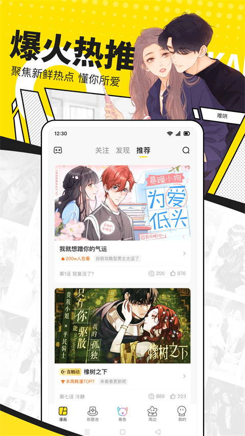 快看漫画小程序入口