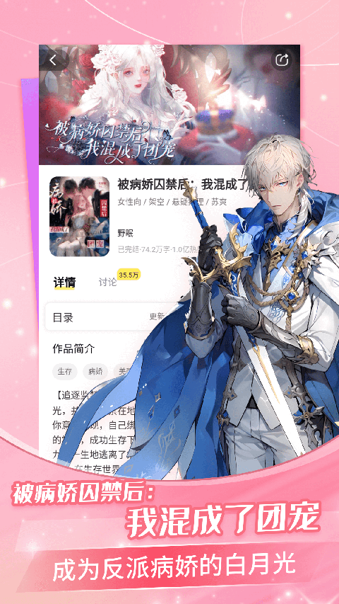 点点穿书无广告版