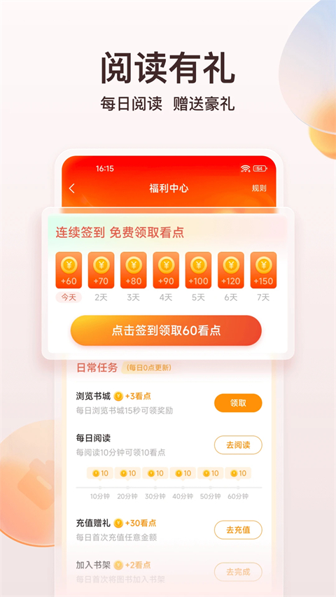 点众阅读极速版