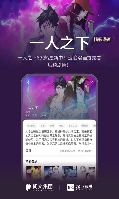 起点读书永久免费版