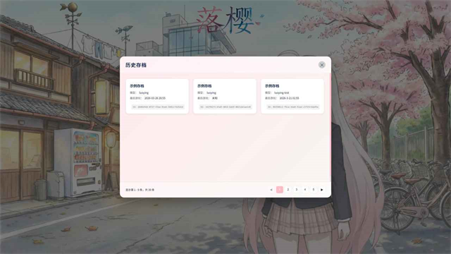 落樱