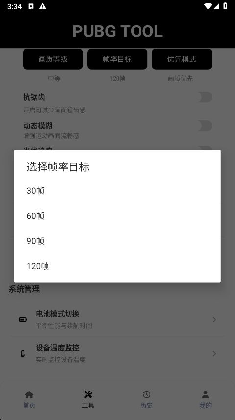 PUBG Tool