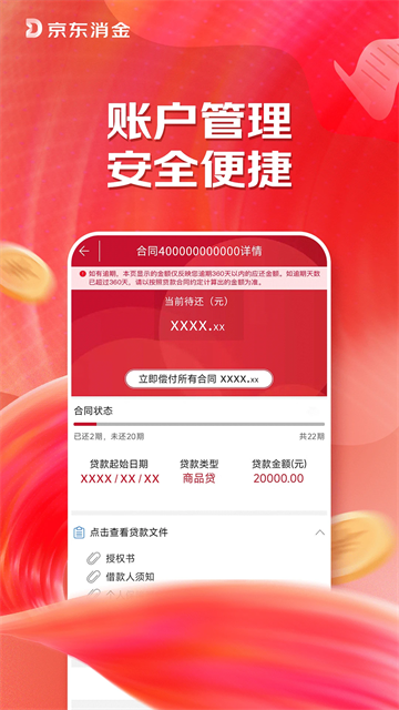 捷信金融