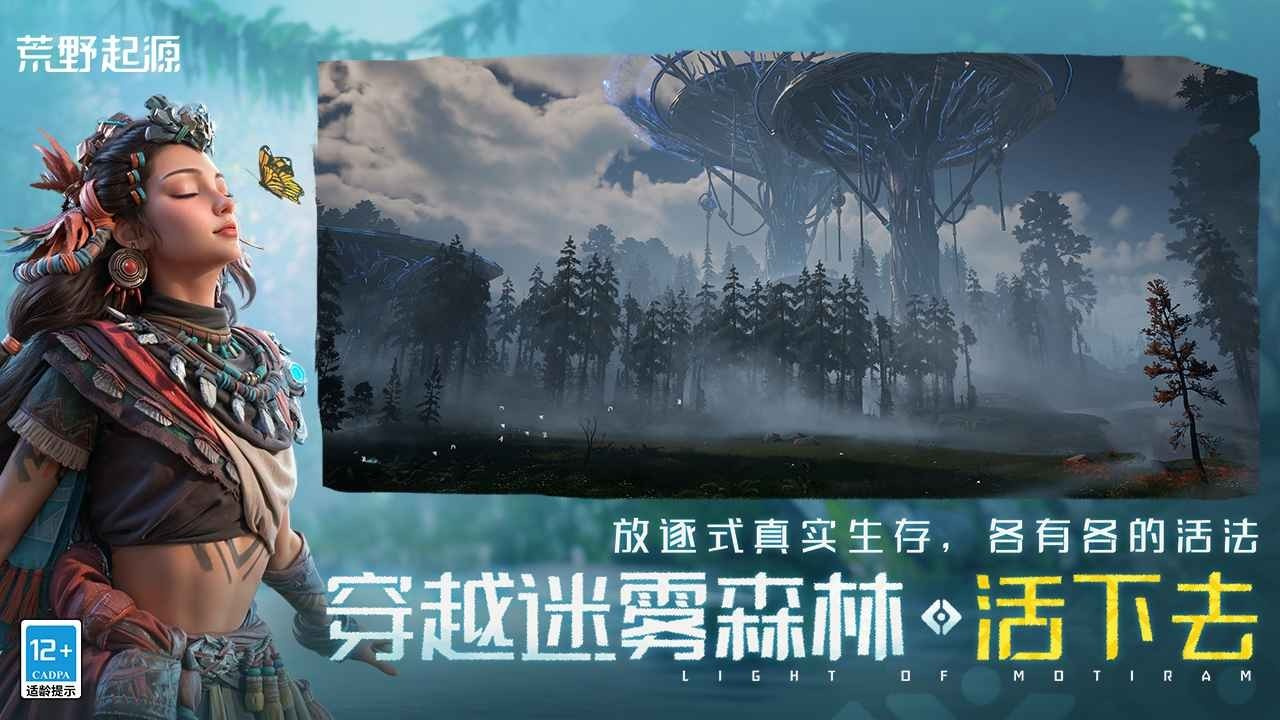 荒野起源公测版