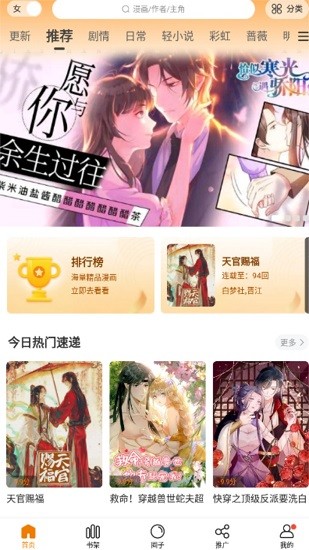 漫天星免费漫画