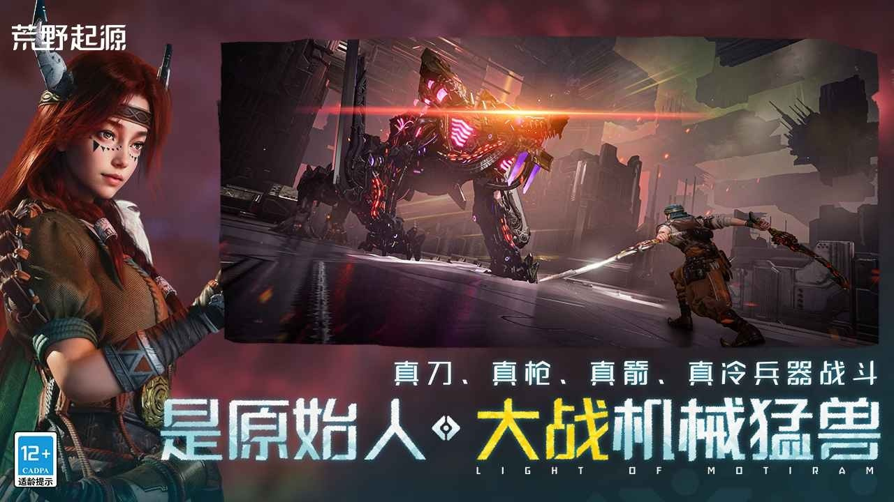 荒野起源公测版