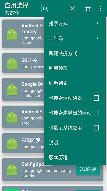 创建快捷方式官网版