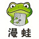 漫蛙2台版