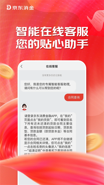 捷信金融