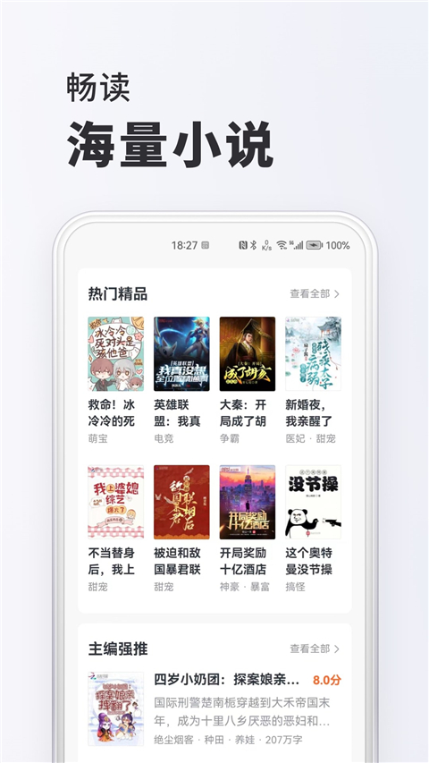全免小说免费阅读
