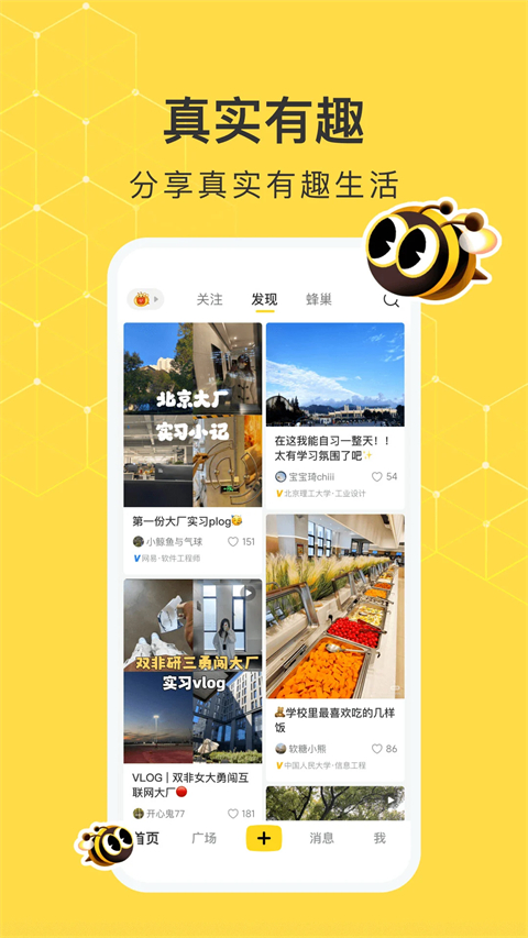 网易小蜜蜂