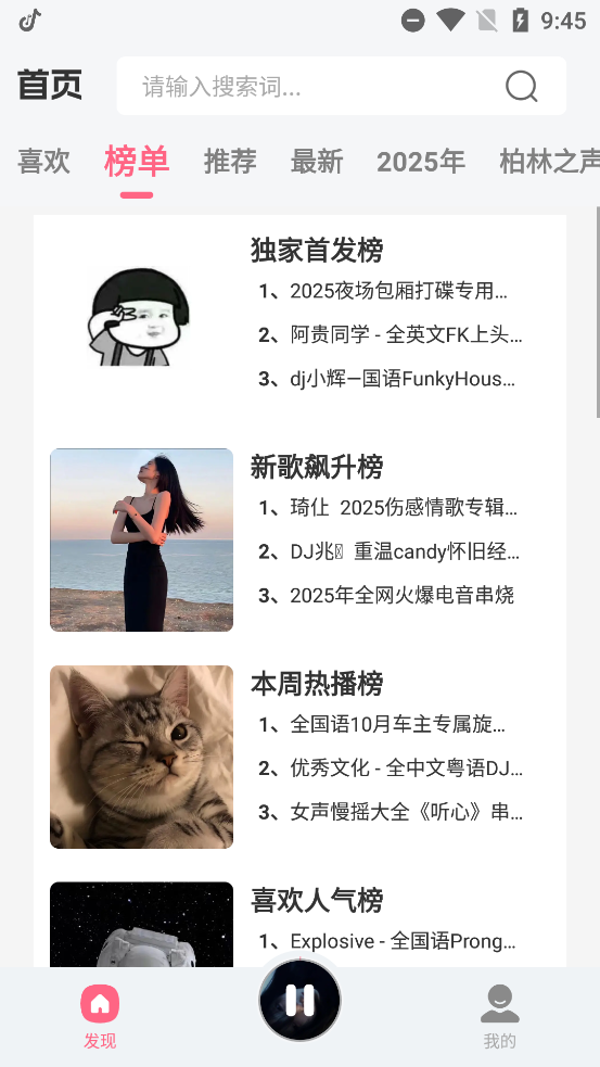 DJ串烧库