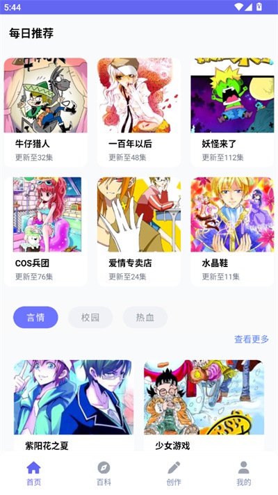 拷贝漫画正版