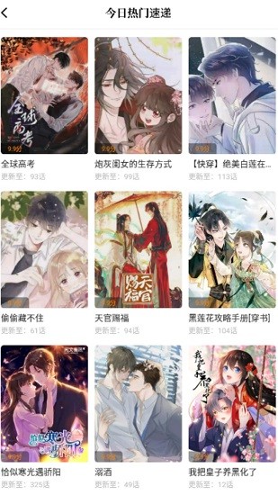 漫天星免费漫画