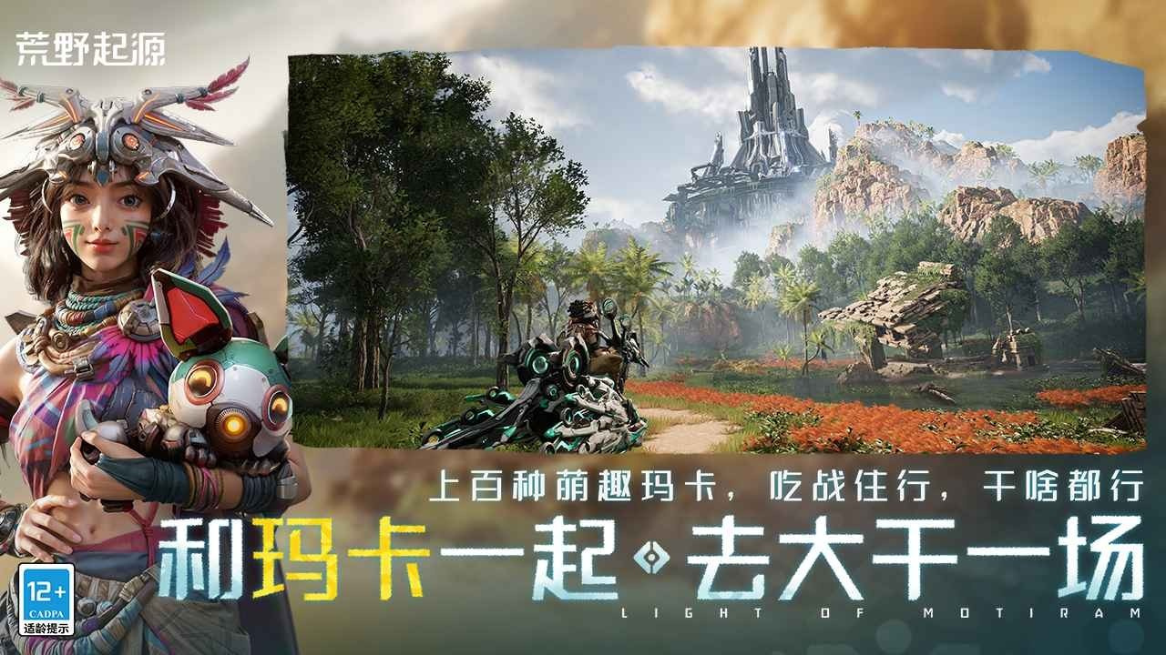 荒野起源公测版
