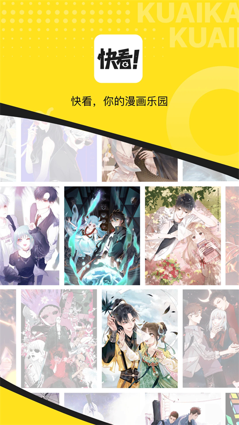 快看漫画小程序入口