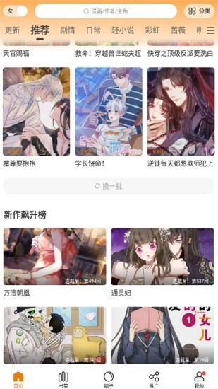 漫天星免费漫画