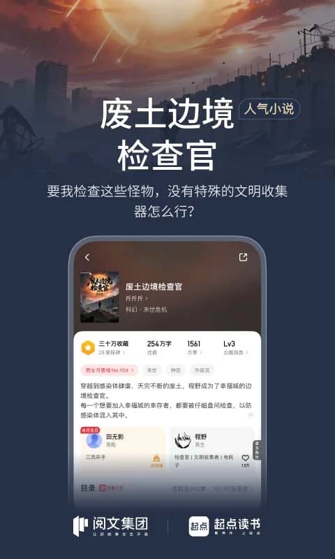 起点读书永久免费版