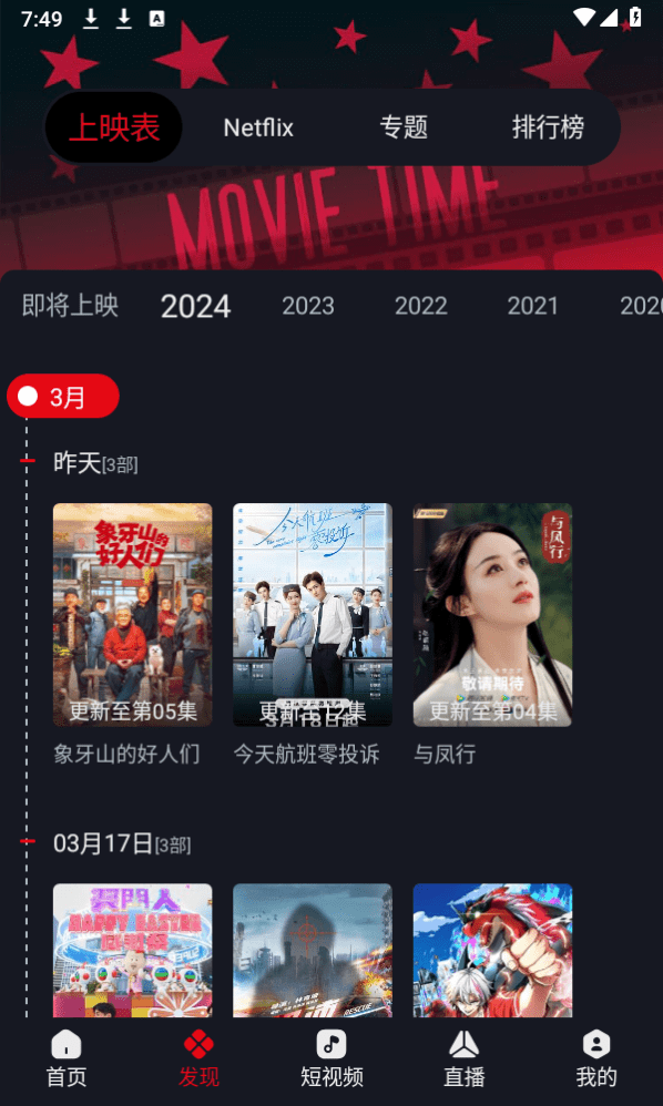 网飞猫电视版