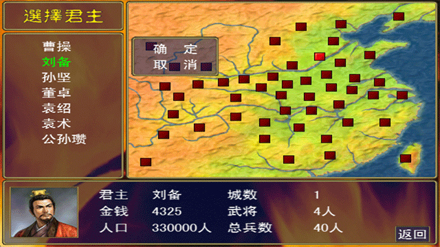 三国群英传1