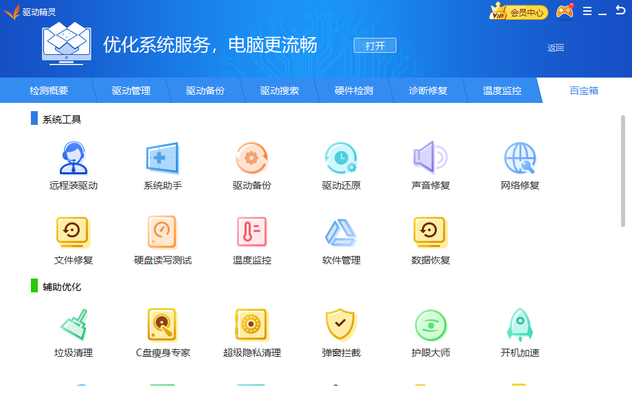 驱动精灵免费版