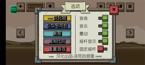 该死的混蛋中文版