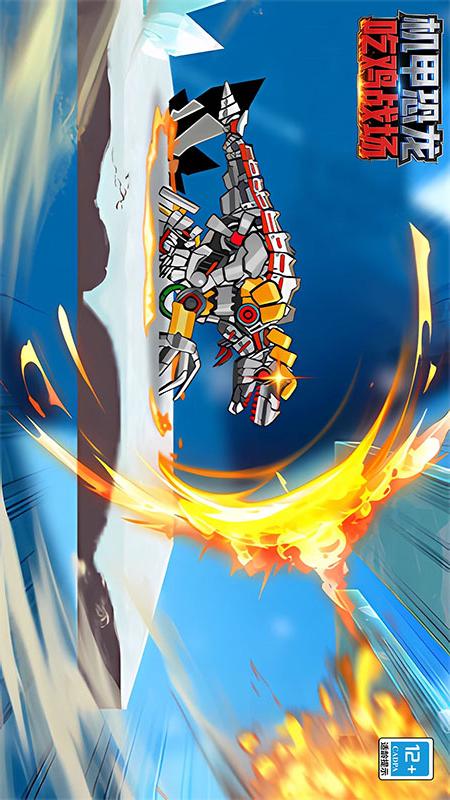 机甲恐龙吃鸡战场