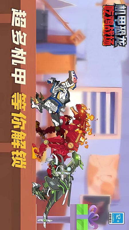 机甲恐龙吃鸡战场
