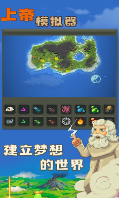 上帝模拟器正版