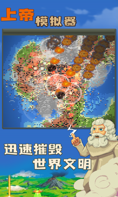 上帝模拟器正版