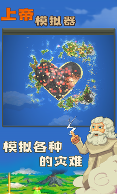 上帝模拟器正版