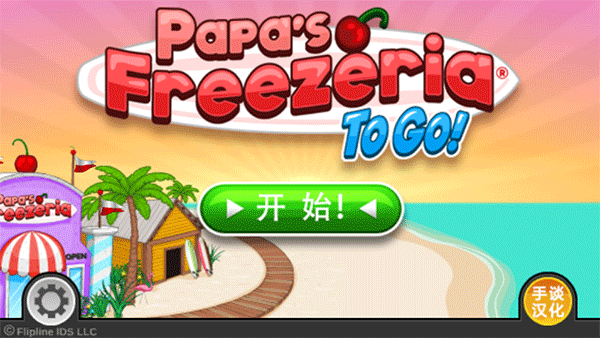 老爹冷饮店HD