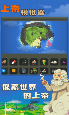上帝模拟器正版