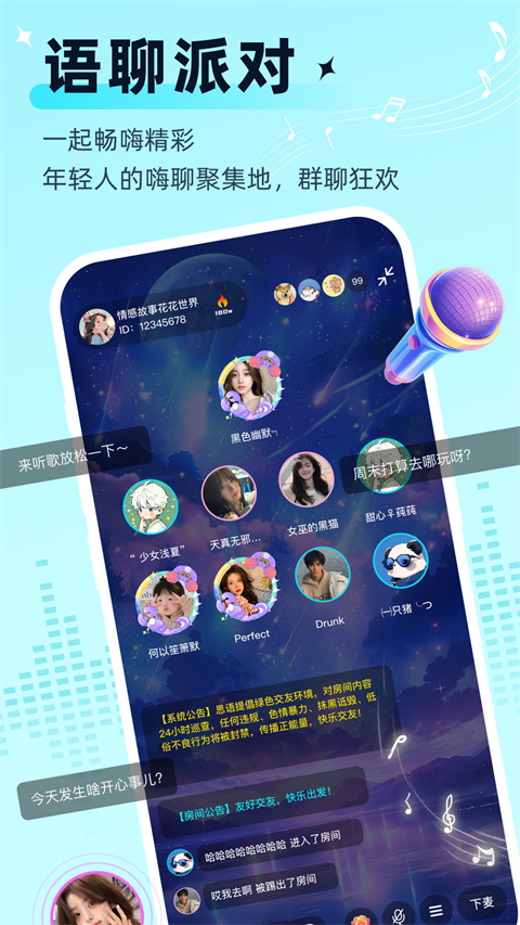 思语官方版