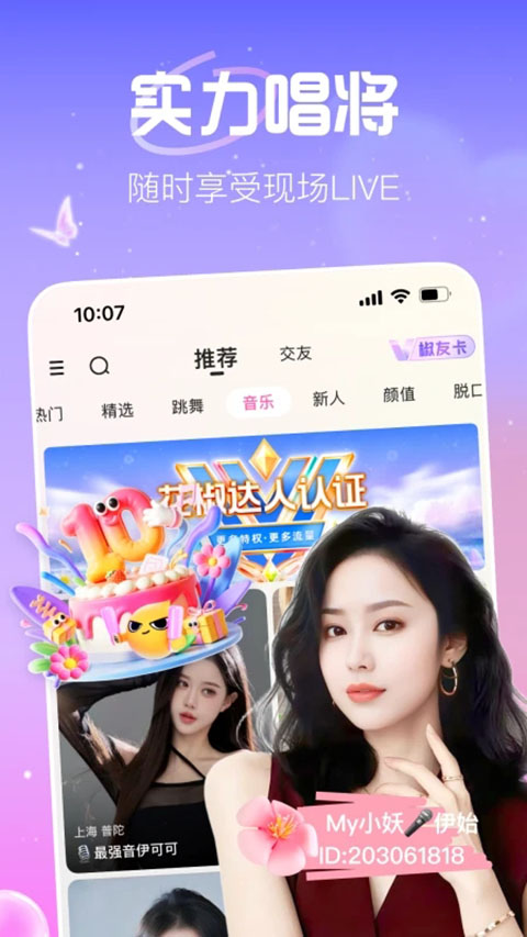 花椒直播app