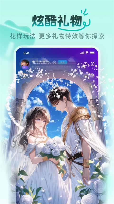 PP语音交友