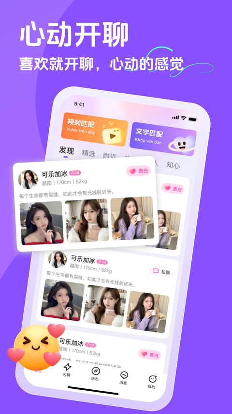 越约交友
