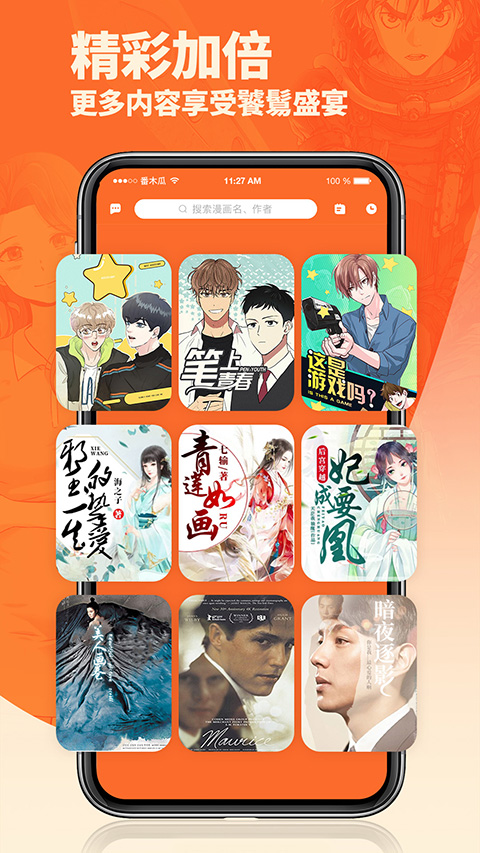 番木瓜漫画app