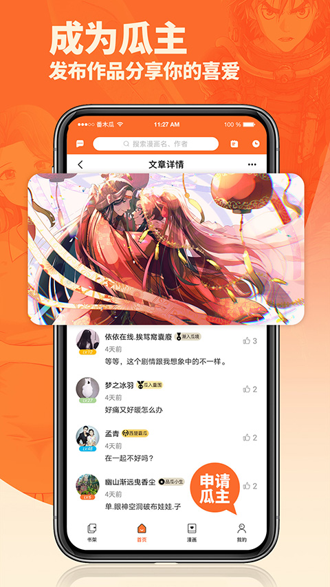 番木瓜漫画app