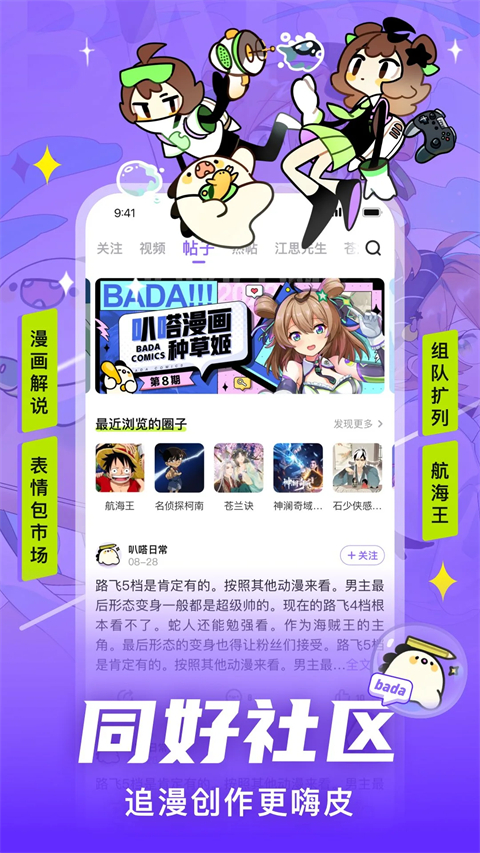 叭嗒官网版