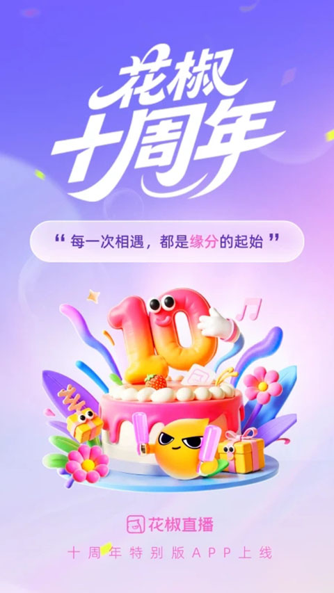 花椒直播app