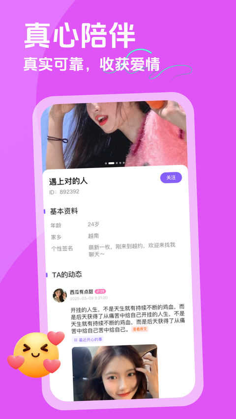 越约交友